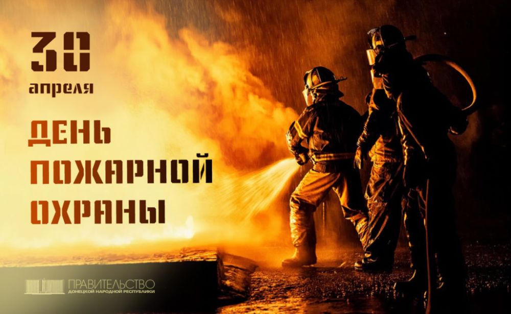 Председатель Правительства Александр Ананченко поздравил огнеборцев Республики с профессиональным праздником