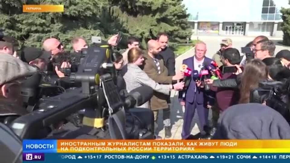 Иностранным журналистам показали, как живут в освобожденном Бердянске