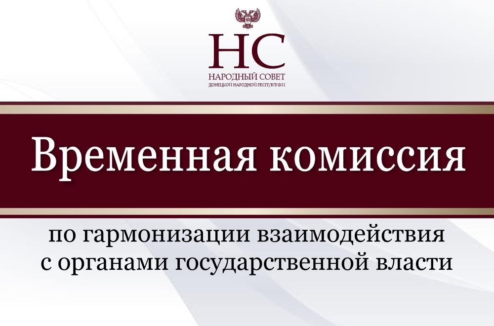 Временная комиссия по гармонизации взаимодействия с органами государственной власти рассмотрела концепцию проекта закона «О транспортной безопасности»