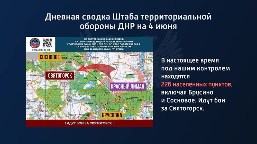 Дневная сводка Штаба территориальной обороны ДНР на 4 июня 2022 года