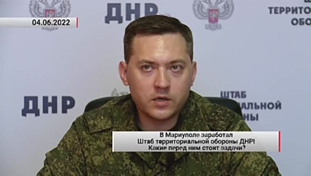В Мариуполе заработал Штаб территориальной обороны ДНР – первый на освобождённых от украинских нацистов территориях