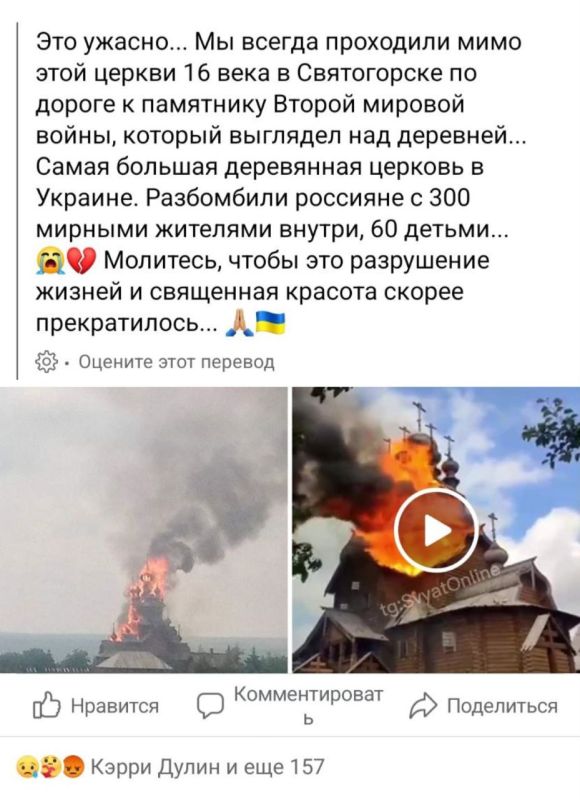 Фейк: Классический пример пропаганды укронацистов: «россияне разбомбили» церковь с «300 людьми внутри, в том числе 60-ю детьми»