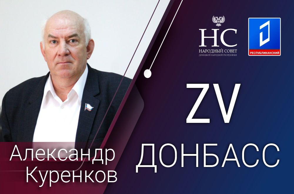 Александр Куренков прокомментировал ситуацию в Республике и мире