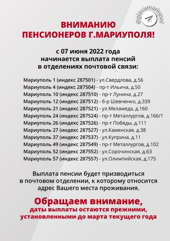 Выплата пенсий в Мариуполе начнется сегодня