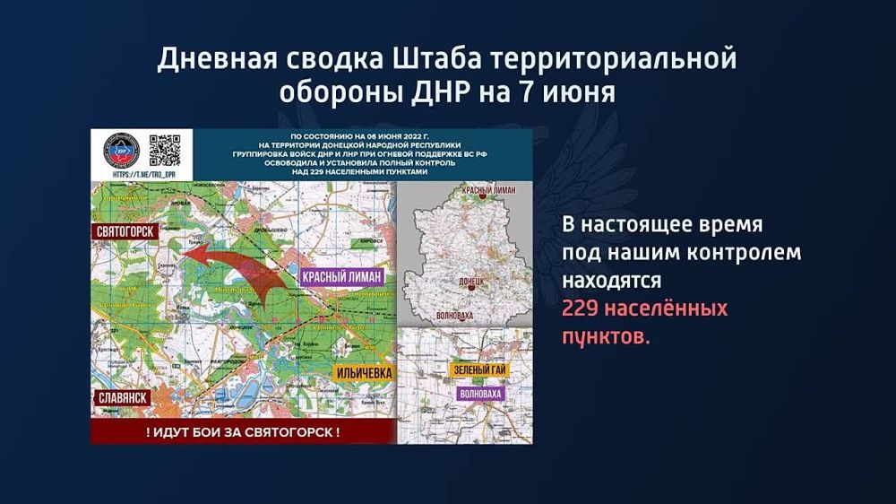 Дневная сводка Штаба территориальной обороны ДНР на 7 июня 2022 года