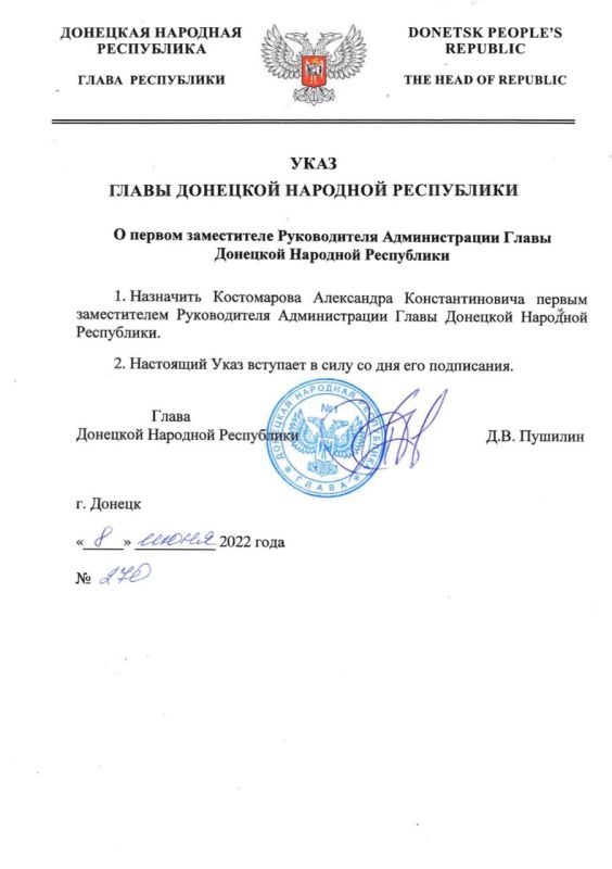 Глава ДНР назначил Костомарова Александра первым заместителем Руководителя Администрации Главы ДНР