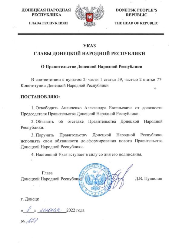 Александр Ананченко освобожден от должности премьера, Правительство ДНР отправлено в отставку