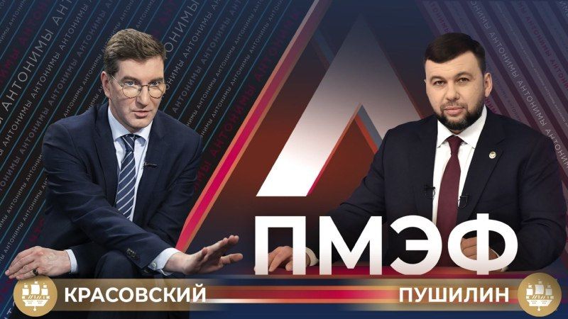 Денис Пушилин — глава Донецкой Народной Республики // Антонимы с Антоном Красовским