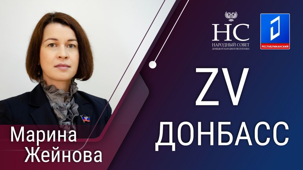 Марина Жейнова: Петербургский международный экономический форум открыл новые возможности для республик Донбасса
