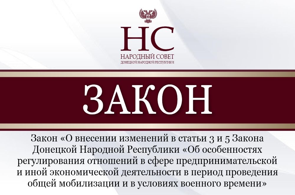 Усовершенствованы правоотношения в сфере предпринимательской и иной экономической деятельности в период проведения общей мобилизации и в условиях военного времени