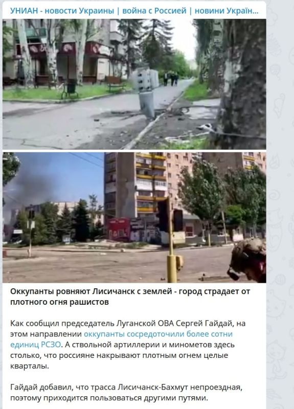 Председатель Луганской ОВА Сергей Гайдай утверждает, что «россияне накрывают плотным огнём целые кварталы» Лисичанска, а трасса Лисичанск-Бахмут стала непроездной