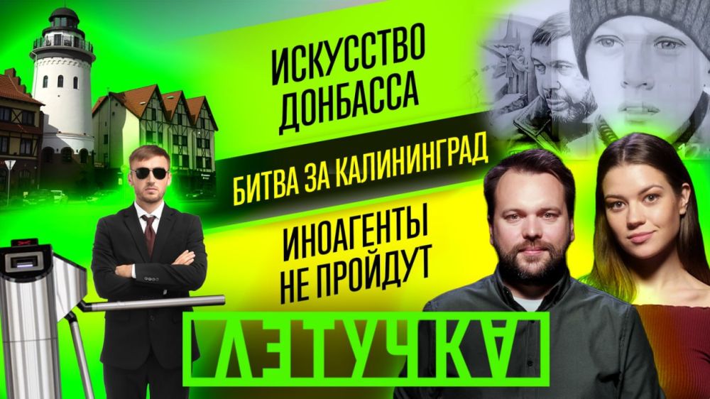 Начали наш стрим «Летучка»