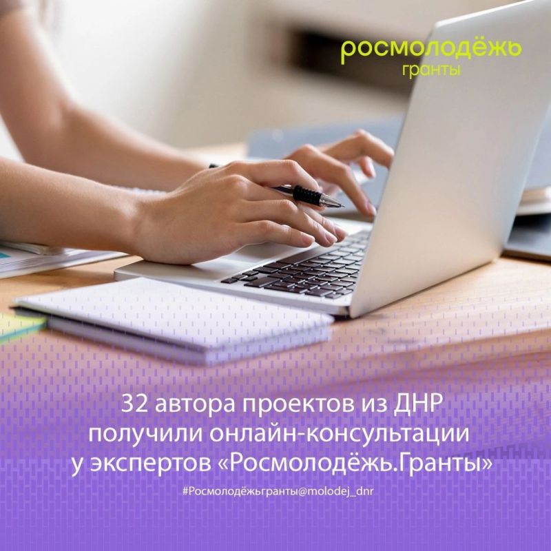 Авторы проектов из ДНР получили консультации у экспертов «Росмолодёжь.Гранты»