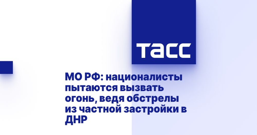 МО РФ: националисты пытаются вызвать огонь, ведя обстрелы из частной застройки в ДНР