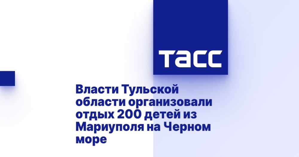 Власти Тульской области организовали отдых 200 детей из Мариуполя на Черном море