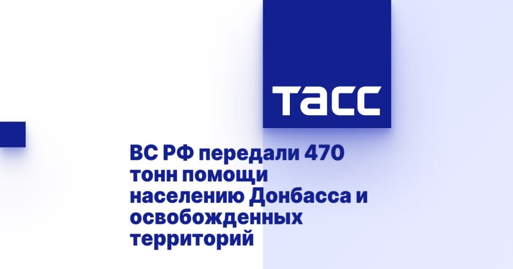 ВС РФ передали 470 тонн помощи населению Донбасса и освобожденных территорий
