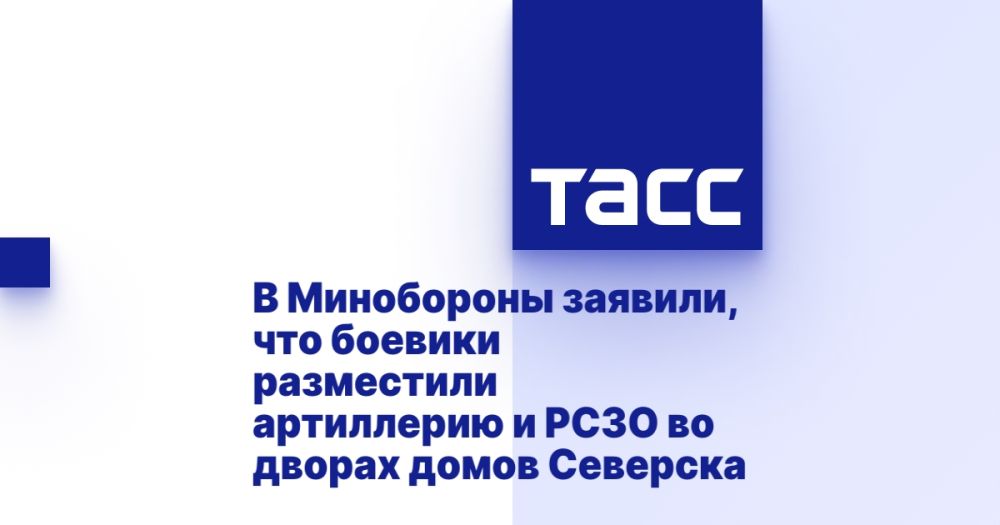МО РФ: боевики разместили артиллерию и РСЗО во дворах жилых домов Северска в ДНР