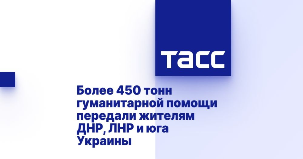 Более 450 тонн гуманитарной помощи передали жителям ДНР, ЛНР и юга Украины