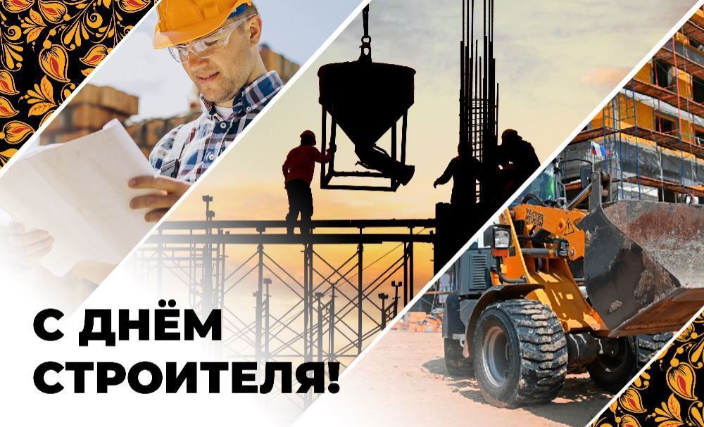 Глава администрации города Константин Иващенко поздравил строителей с профессиональным праздником