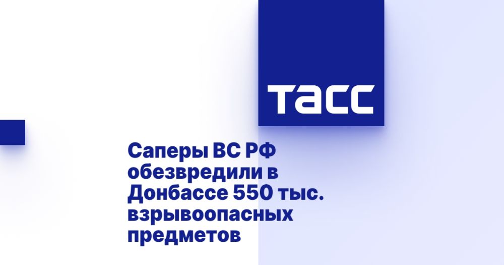 Саперы ВС РФ обезвредили в Донбассе 550 тыс. взрывоопасных предметов
