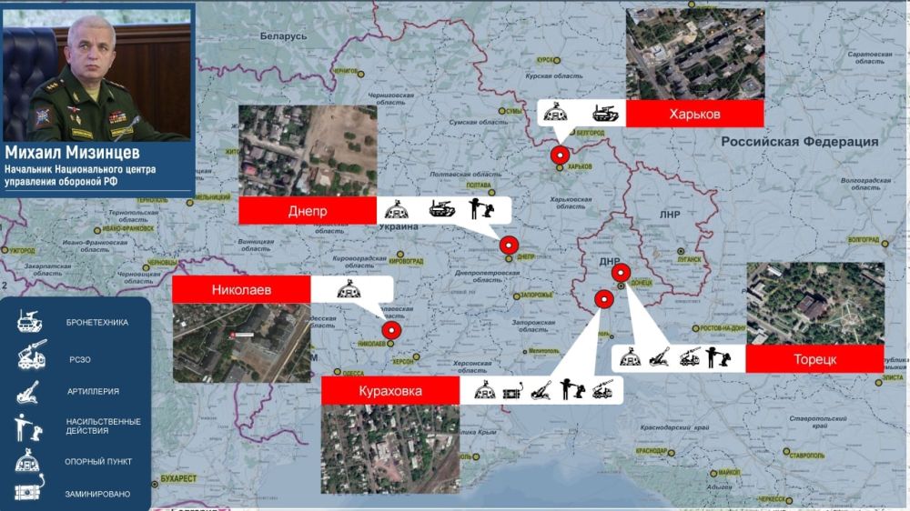 Главное из заявления начальника Национального центра управления обороной РФ генерал-полковника Михаила Мизинцева: