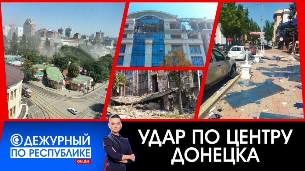 Правительственный квартал Донецка в огне || Американские ракеты бьют по центру столицы ДНР/ДЕЖУРНЫЙ ПО РЕСПУБЛИКЕ