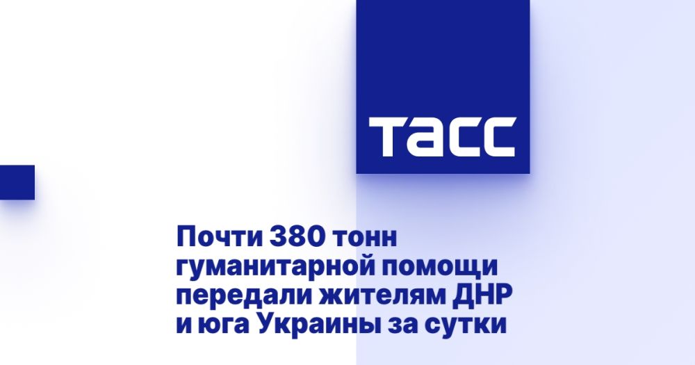 Почти 380 тонн гуманитарной помощи передали жителям ДНР и юга Украины за сутки