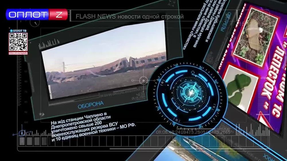 Flash news �� 16.30 �� 25.08.22