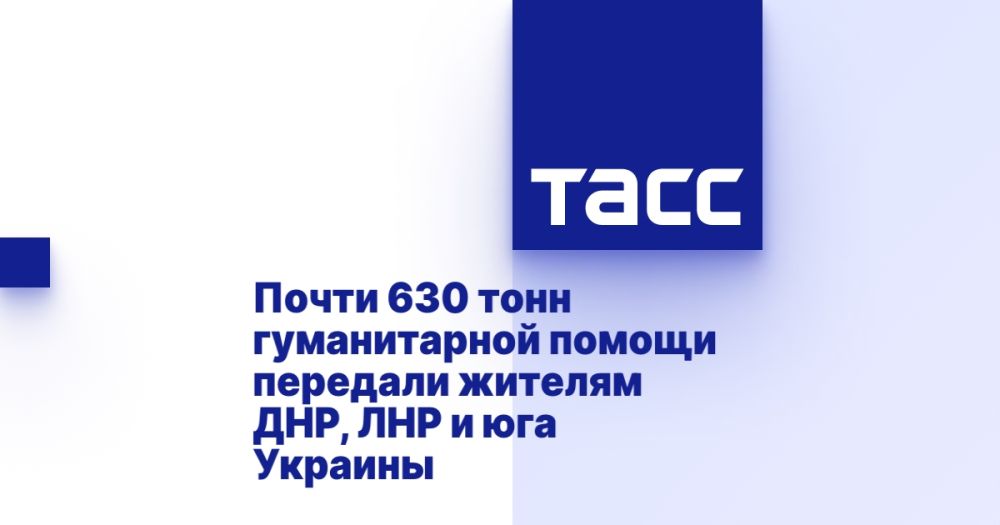 Почти 630 тонн гуманитарной помощи передали жителям ДНР, ЛНР и юга Украины