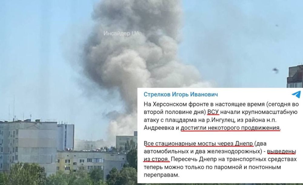 Игорь Гиркин (Стрелков) заявил: «На Херсонском фронте ВСУ достигли некоторого продвижения