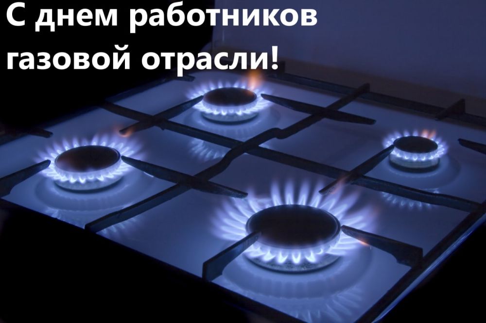 Александр Скворцов: Уважаемые снежнянцы!. 4 сентября отмечают свой профессиональный праздник работники газовой отрасли Донецкой Народной Республики!