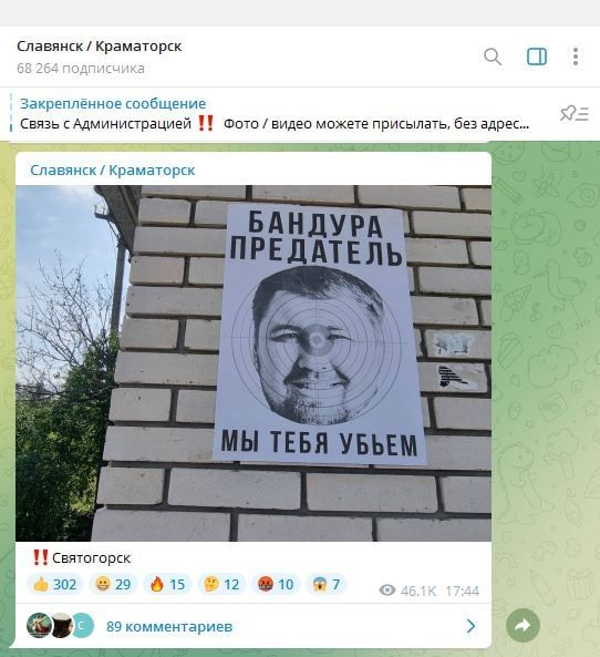 В донецких чатах разоблачили фейк украинской пропаганды, которая утверждает, что жители Святогорска объявили охоту на перешедшего на сторону ДНР мэра города Владимира Бандуру