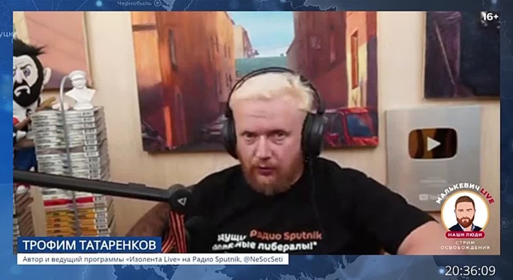 Автор и ведущий программы «Изолента Live» на Радио Sputnik Трофим Татаренков в стриме Малькевич LIVE об интеграционных процессах, о гаджетах и о сознательности: