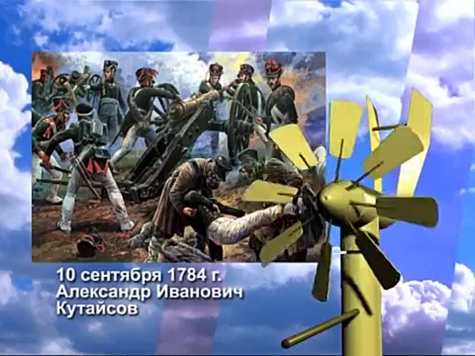 10 �������� 1784 ���� ������� ��������� �������� ��������