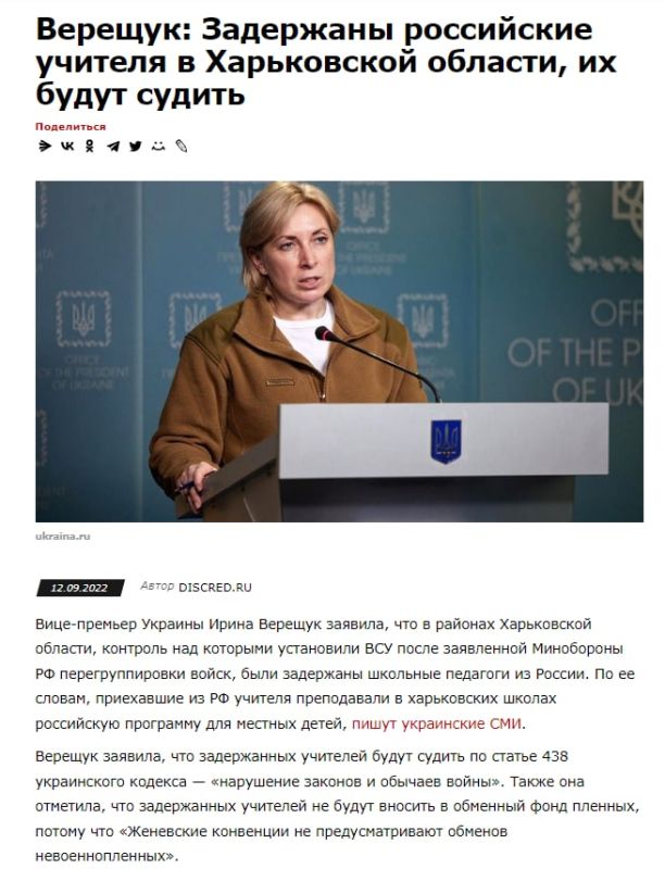 Фейк: На территории Харьковской области ВСУ задержали учителей из России