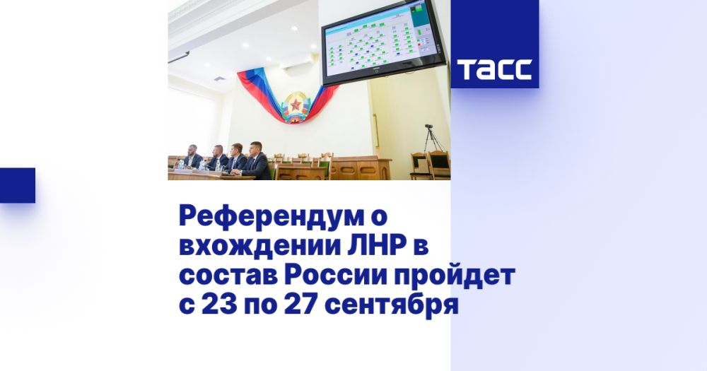 Референдум о вхождении ЛНР в состав России пройдет с 23 по 27 сентября