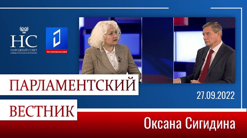 «Народ Донбасса – За. За великую Россию», – Оксана Сигидина в эфире передачи «Парламентский вестник» на телеканале «Первый Республиканский» рассказала о правовых аспектах референдума о вхождении ДНР в состав Российской Федерации на правах субъекта РФ