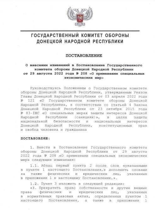 Пушилин подписал постановление , согласно которому в ДНР национализируется имущество украинских олигархов
