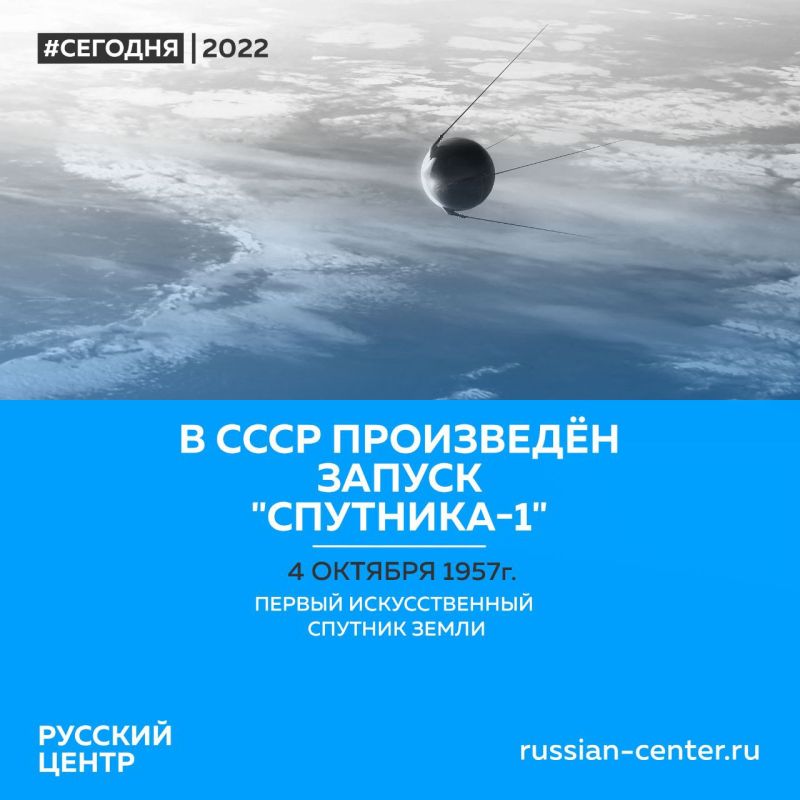 4 ������� 1957 ���� � ���������� �������� ���� �������� ������������� ������-�������� �-7, ������� ������ �� ������ ������ "�������-1" - ������ � ���� ������������� �������
