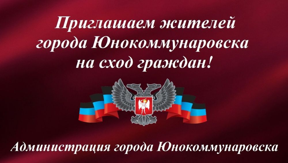 6 октября 2022 года в 11:00 заместитель главы администрации города Юнокоммунаровска Витрук Игорь Васильевич проводит сход граждан по адресу: ул. Ильича, д. 8 (р-н КУДО «Юнокоммунаровская школа искусств»)
