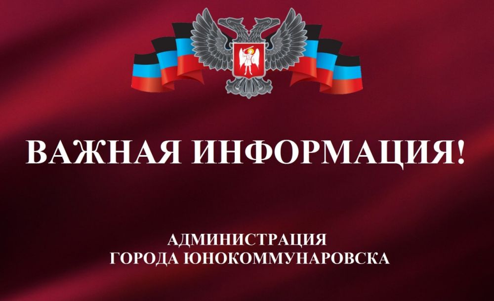 Администрация города Юнокоммунаровска доводит до сведения жителей города, что объявленный ранее сход граждан с главой...