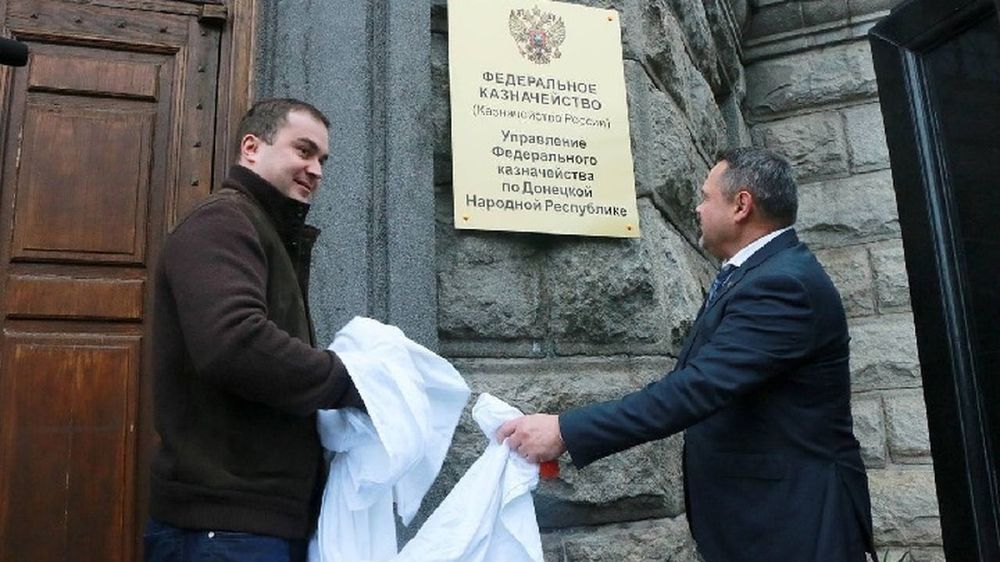 В ДНР заработало территориальное управление Федерального казначейства России