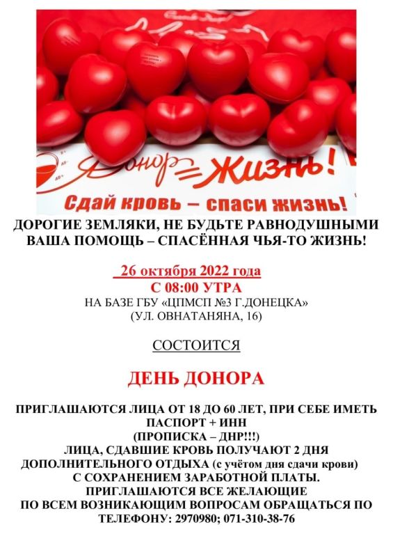 Василий Ткачук: Внимание! День донора!