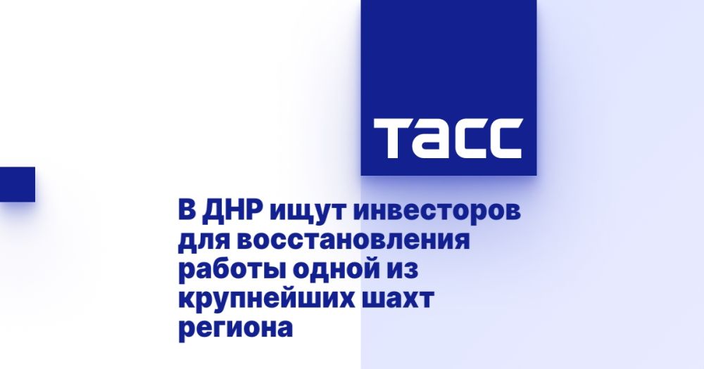 В ДНР ищут инвесторов для восстановления работы одной из крупнейших шахт региона