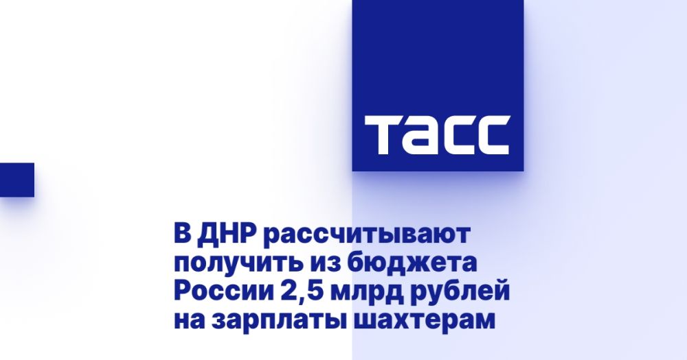 В ДНР рассчитывают получить из бюджета России 2,5 млрд рублей на зарплаты шахтерам