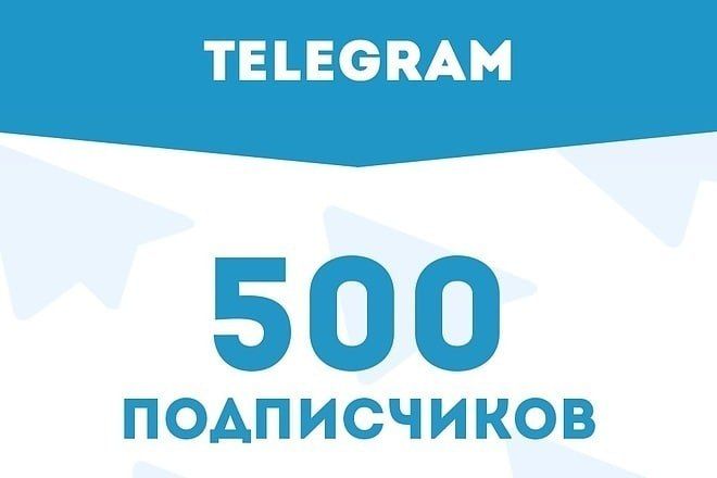 Первые 500 подписчиков у нашего канала! Нам всего несколько недель и мы рады каждому из вас!