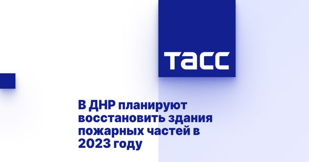 В ДНР планируют восстановить здания пожарных частей в 2023 году