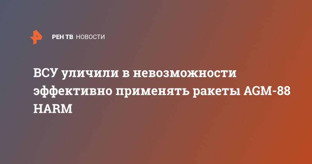 ��� ������� � ������������� ���������� ��������� ������ AGM-88 HARM