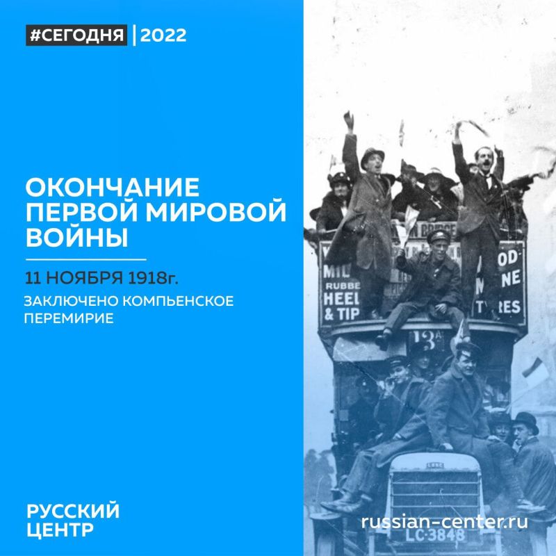 11 ������ 1918 ���� ���� �������� ������ ������� �����