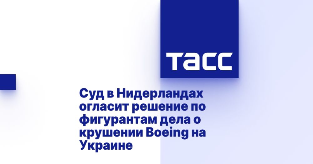 Суд в Нидерландах огласит решение по фигурантам дела о крушении "Боинга" на Украине